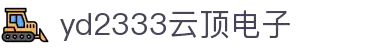 yd2333云顶电子游戏(中国)有限公司